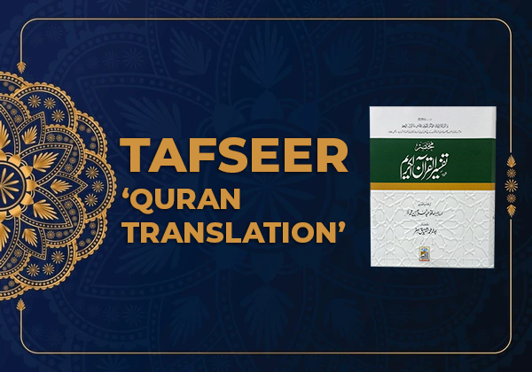 Tafseer (Quran Translation)